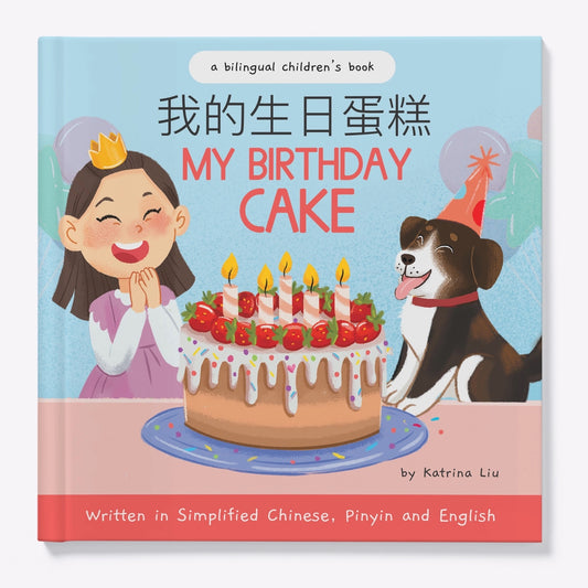 My Birthday Cake - A Bilingual Kids' Book in Simplified Chinese